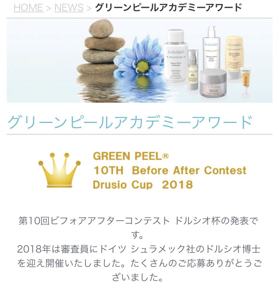 グリーンピール3点セット 即日発送可] [新品] シュラメック グリーン